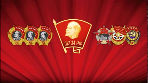 Шесть орденов комсомола