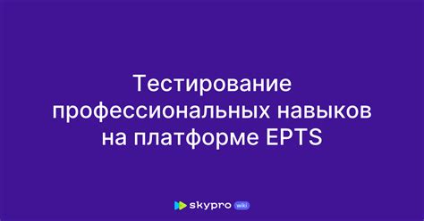 Широкий спектр профессиональных навыков