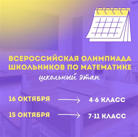 Школьный этап