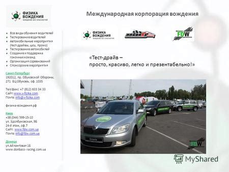 Шоу и мероприятия в честь водителей
