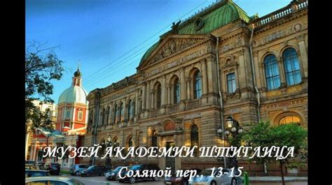 Штиглица колледж при академии