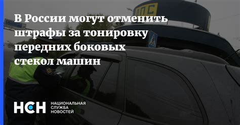 Штрафы за тонировку стекол: ответственность водителя