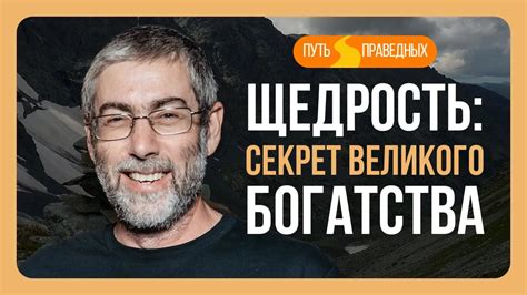 Щедрость: готовность делиться своими ресурсами и помогать другим
