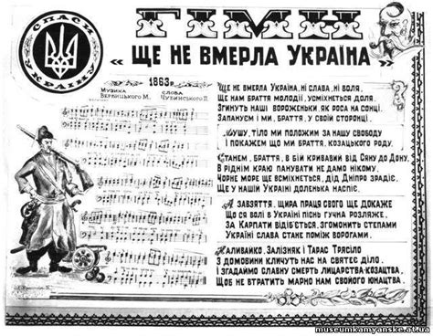 Ще не вмерла Украина, когда написано - гимн и символы государства