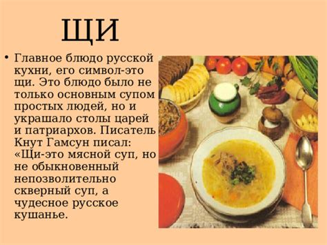 Щи как символ русской кухни