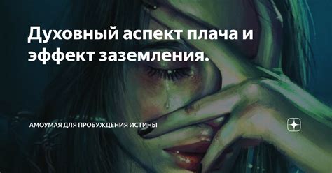 Эволюционный аспект плача