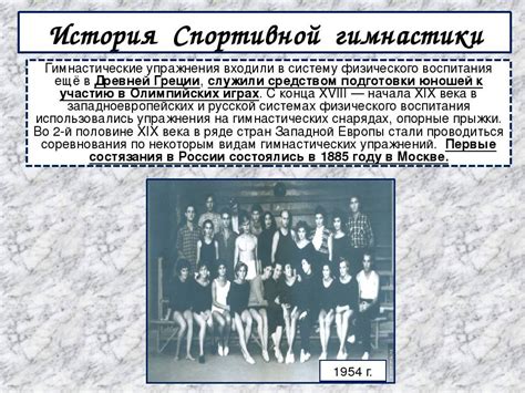 Эволюция гимнастики в XX веке