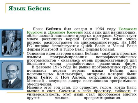 Эволюция и развитие языка программирования Бейсик