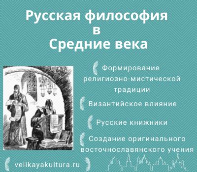 Эволюция русской философии в средние века