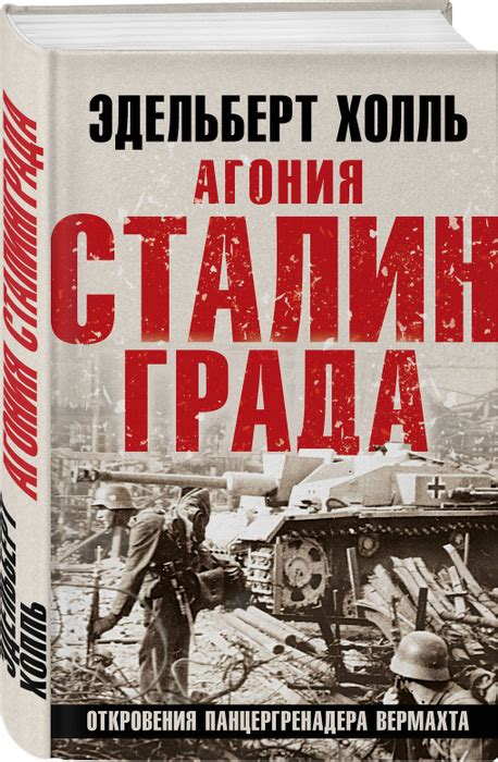 Эдельберт Холль - путешественник и исследователь