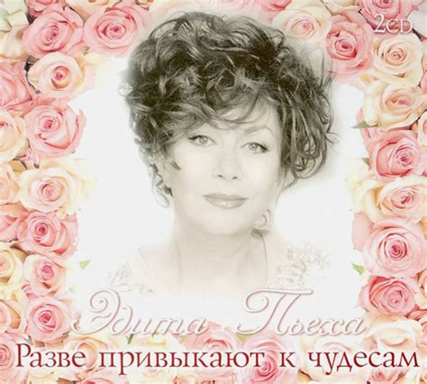 Эдита Пьеха: первые шаги к популярности