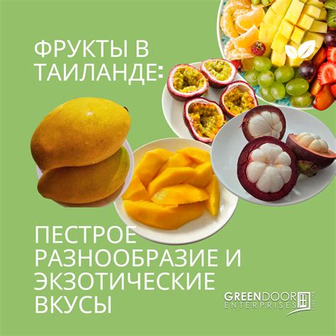 Экзотические вкусы