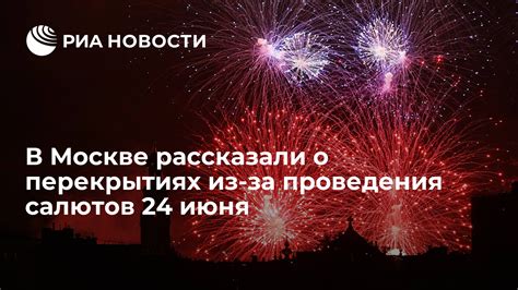 Экологические последствия проведения салютов