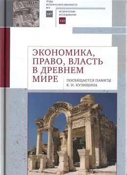 Экономика в Древнем мире