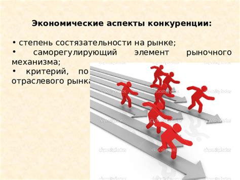 Экономические аспекты