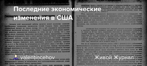Экономические изменения
