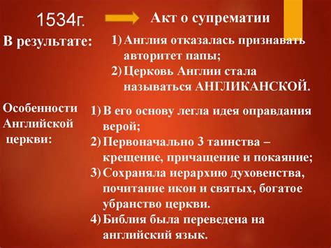 Экономические и политические последствия акта о супрематии