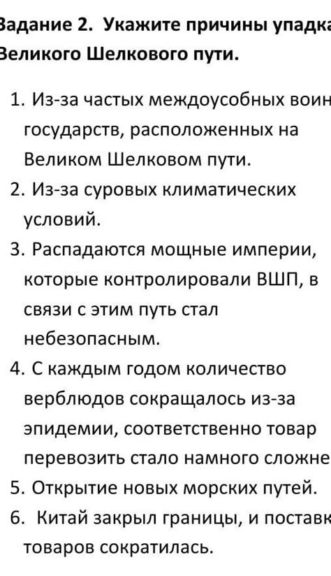 Экономические причины упадка Шелкового пути