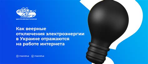 Экономия электроэнергии с помощью отключения интернета