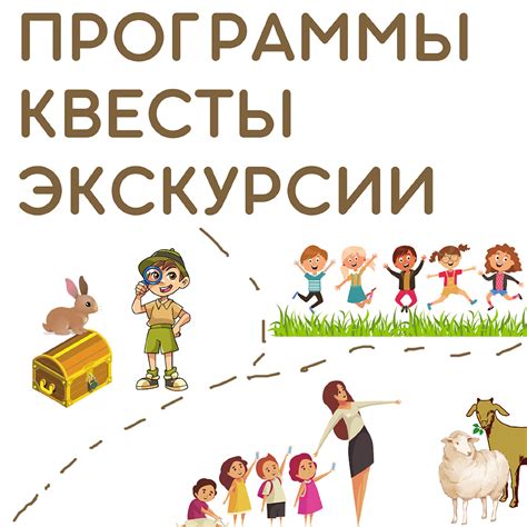 Экскурсии и программы