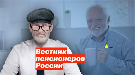 Экспертные мнения о возможной отмене пенсии