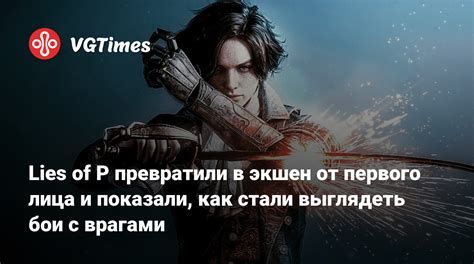 Экшен и битвы с врагами
