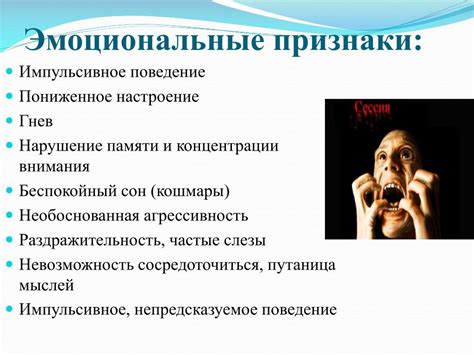 Эмоциональная и психологическая составляющая
