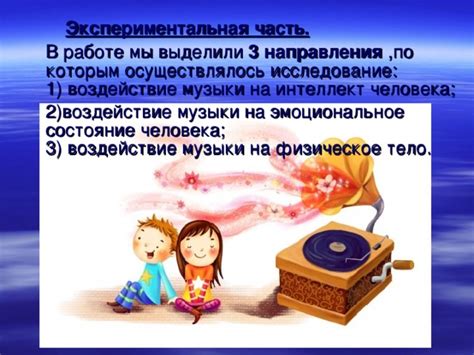 Эмоциональное воздействие музыки на ребят