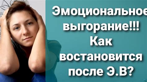 Эмоциональное извращение и истощение энергетического потенциала
