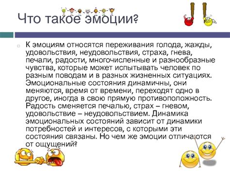 Эмоциональные переживания NPC: от радости до страха и гнева