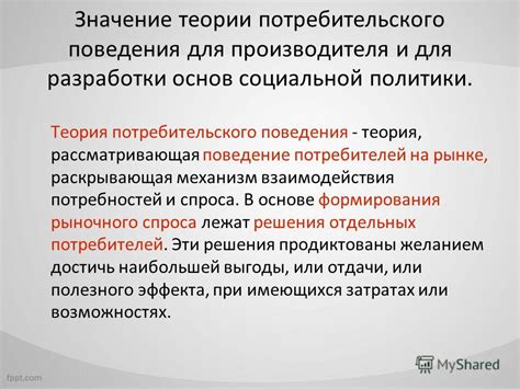 Эмоциональный аспект потребительского поведения