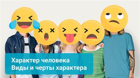 Эмоциональный и впечатлительный характер
