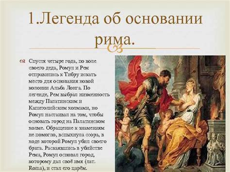Энеевы суда и их роль в основании Рима