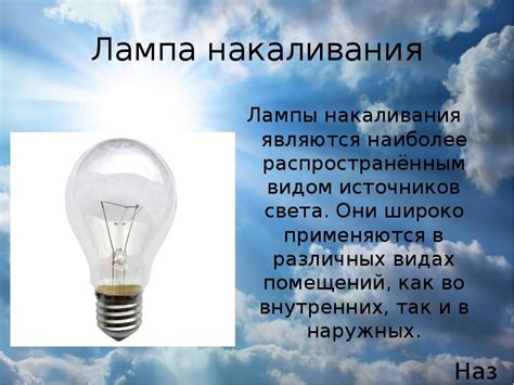 Энергия искусственного света