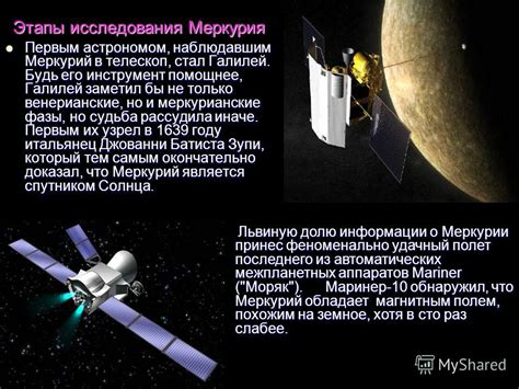Этапы исследования Меркурия