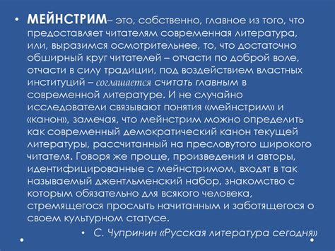 Этапы и развитие понятия "мейнстрим" в культуре