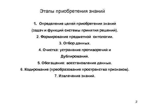 Этапы приобретения влияния