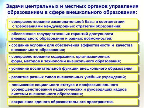 Этапы развития внешкольного воспитания