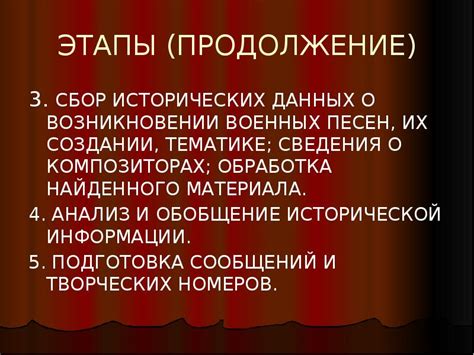 Этапы развития исторических песен