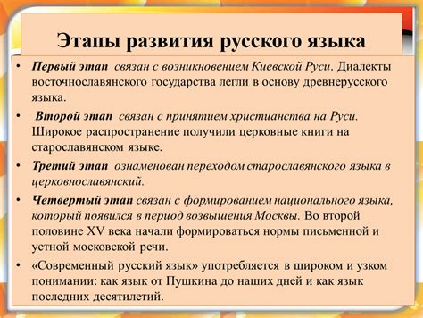Этапы развития русского языка