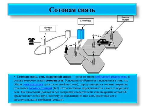 Этапы развития сотовой связи в Пензе