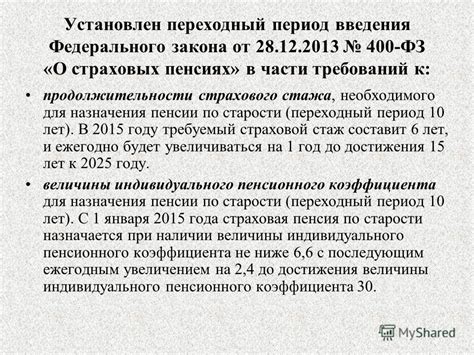 Этапы разработки закона о пенсиях