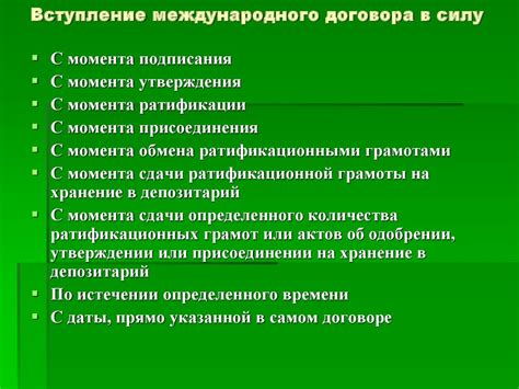 Этапы ратификации