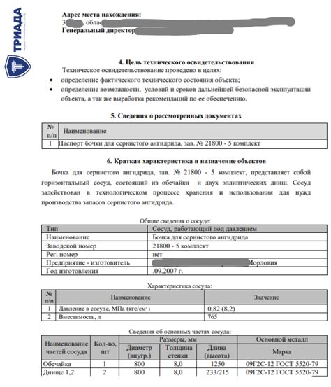 Этапы технического освидетельствования