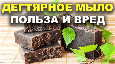 Эффективность дегтярного мыла для очищения кожи