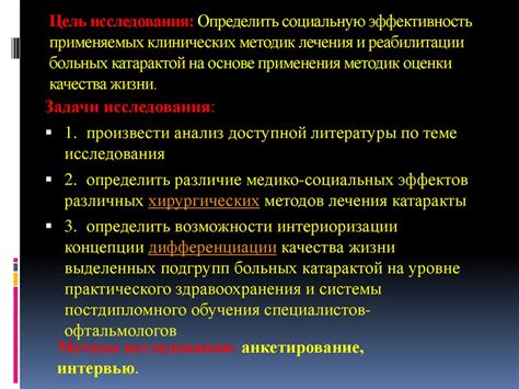 Эффективность различных методов лечения катаракты