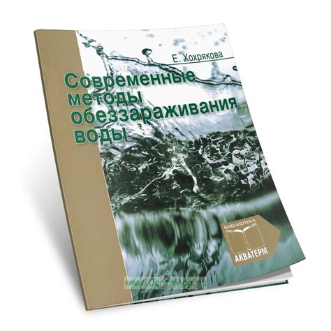Эффективные методы обеззараживания книг
