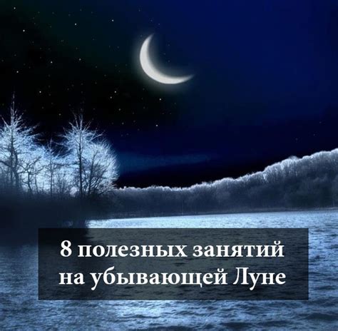 Эффективные практики волшебства во время убывающей луны