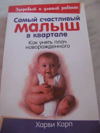 Эффективные приемы для успокоения плачущего новорожденного