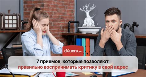 Эффективные способы реагировать на критику